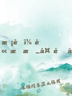 校草，請指教